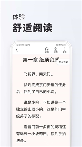 全免小说 免费阅读app手机软件app截图