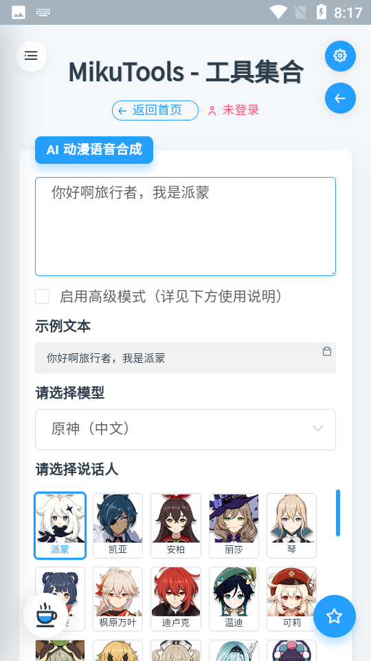 Mikutools 网页版手机软件app截图