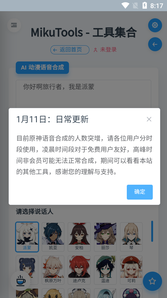 Mikutools 网页版手机软件app截图