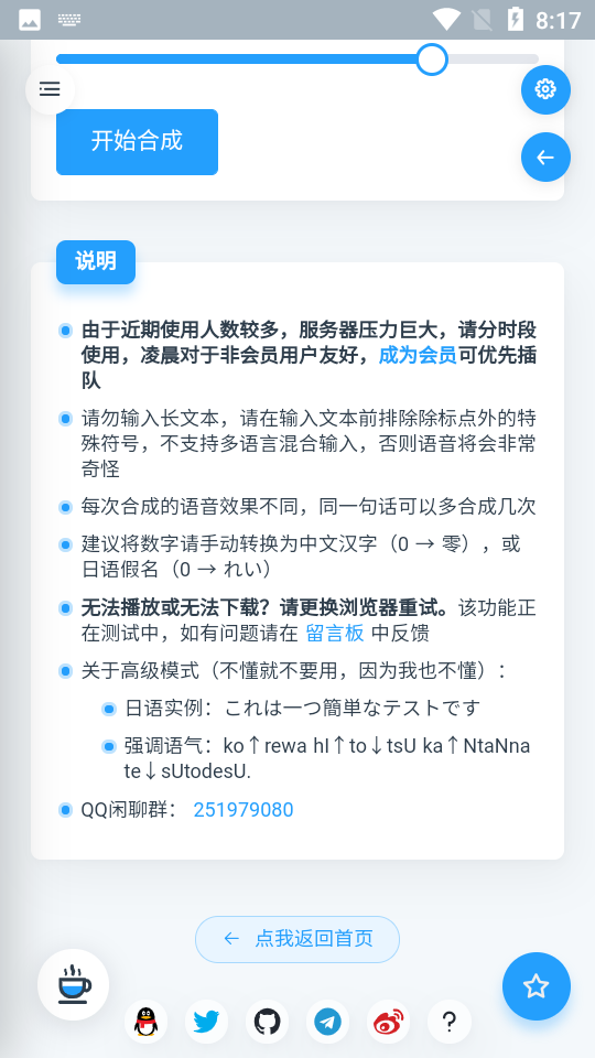 Mikutools 网页版手机软件app截图