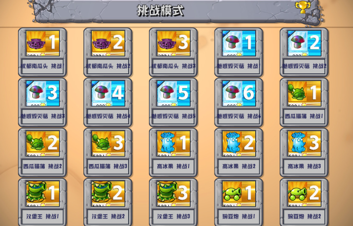 pvz杂交版 3.0.2最新版手游app截图