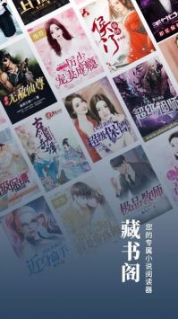 藏书阁 app官方网站登录入口手机软件app截图