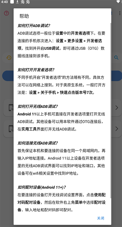 甲壳虫adb助手 去广告手机软件app截图