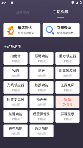 机大侠助手 官方版下载手机软件app截图