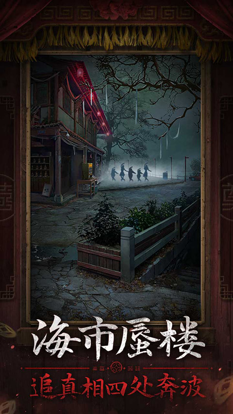 纸嫁衣7卿不负 官方完整版手游app截图