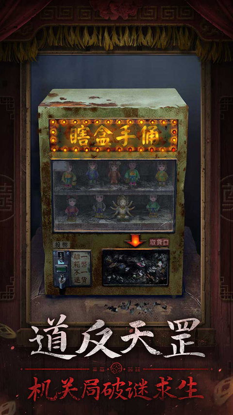 纸嫁衣7卿不负 官方完整版手游app截图