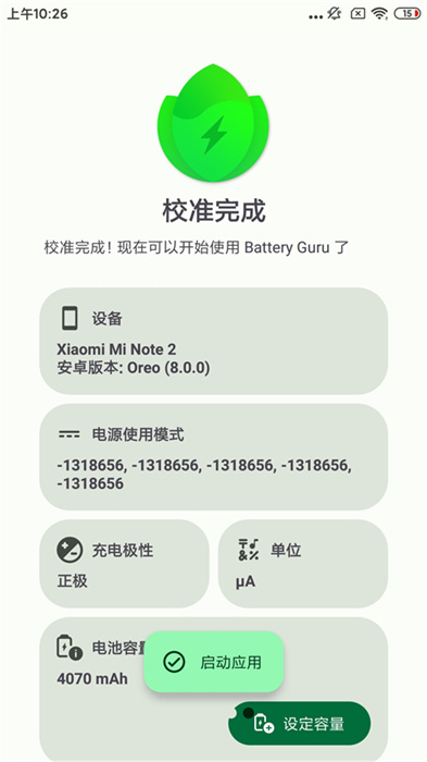 batteryguru 电池检测app下载手机软件app截图