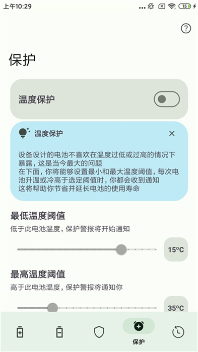 batteryguru 电池检测app下载手机软件app截图