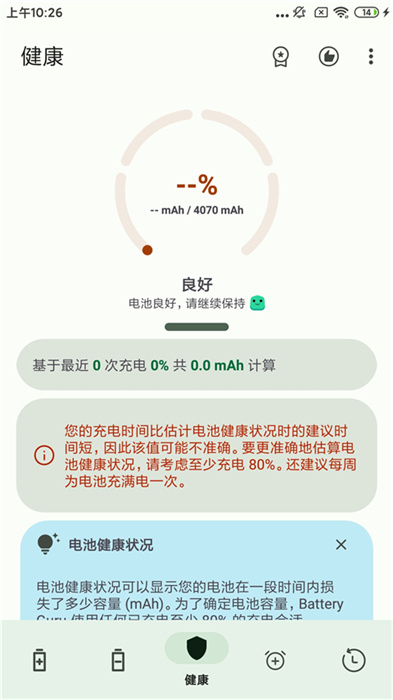 batteryguru 电池检测app下载手机软件app截图