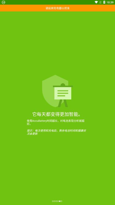 accubattery 官网下载手机软件app截图