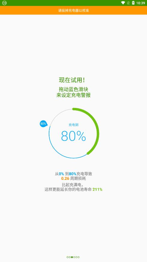 accubattery 官网下载手机软件app截图