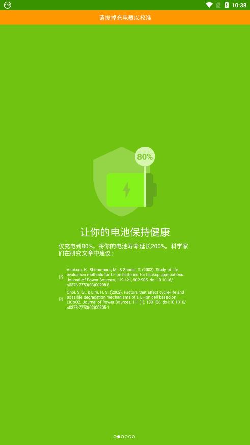 accubattery 官网下载手机软件app截图