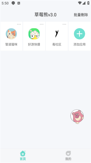 草莓熊手机软件app截图