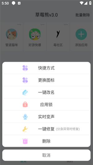 草莓熊手机软件app截图