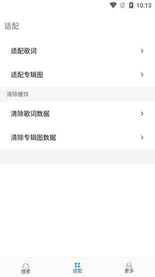 歌词适配 2025官方版手机软件app截图