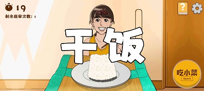 米饭仙人 火山哥哥新作手游app截图