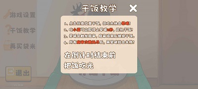 米饭仙人 火山哥哥新作手游app截图