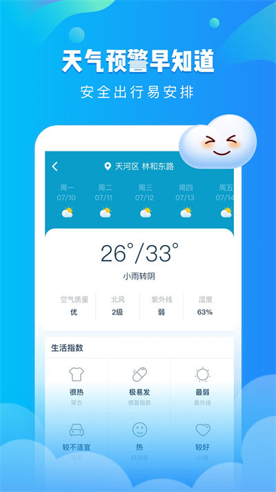 可乐天气 手机版手机软件app截图