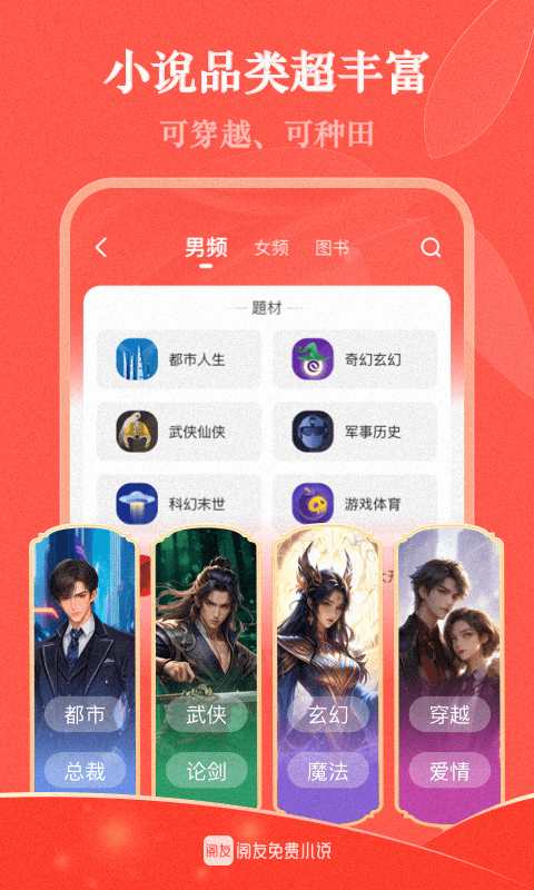 阅友免费阅读 最新版手机软件app截图