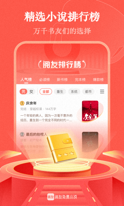 阅友免费阅读 最新版手机软件app截图