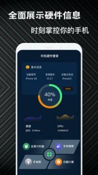 手机硬件管家手机软件app截图