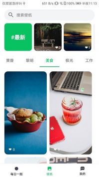 星晴壁纸 安卓版手机软件app截图