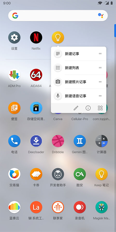 Lawnchair手机软件app截图