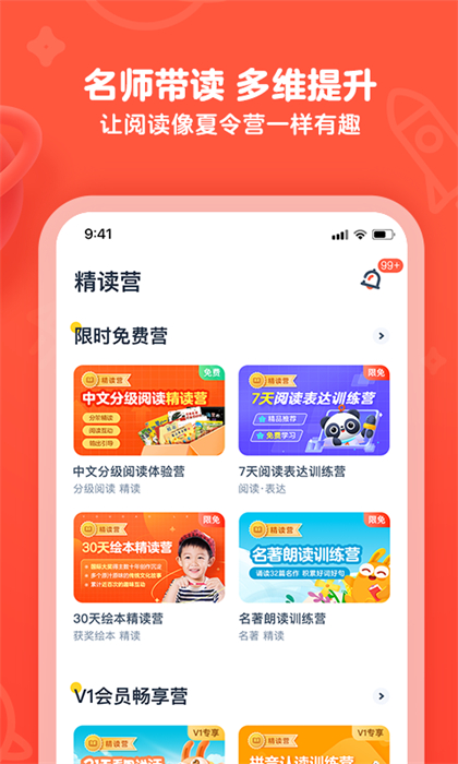 有道乐读 投屏版手机软件app截图