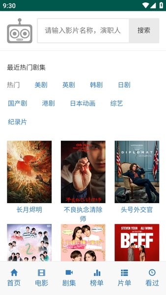 爱看机器人 手机官方正版手机软件app截图