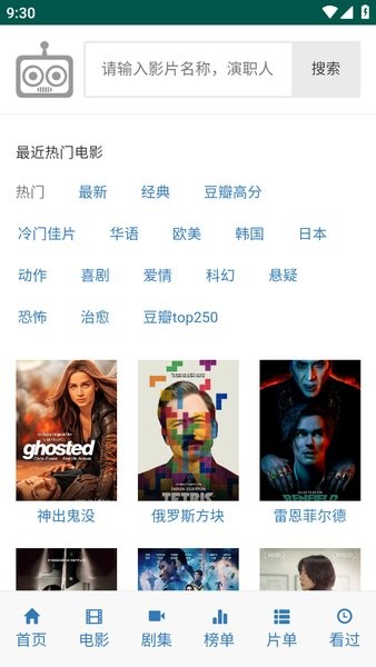 爱看机器人 手机官方正版手机软件app截图