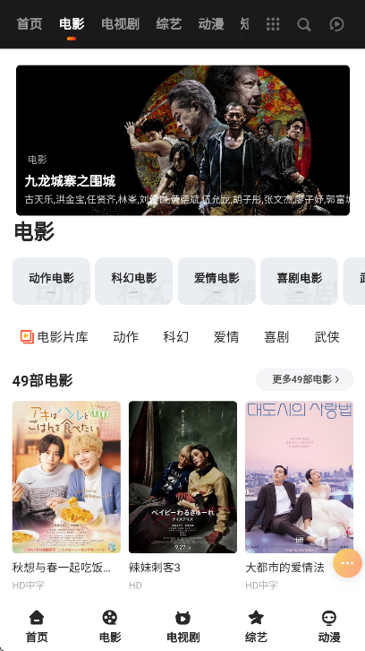 万能影视 tv版手机软件app截图