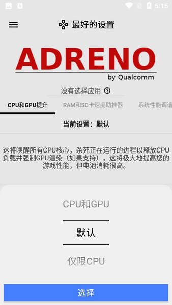 游戏调谐器手机软件app截图