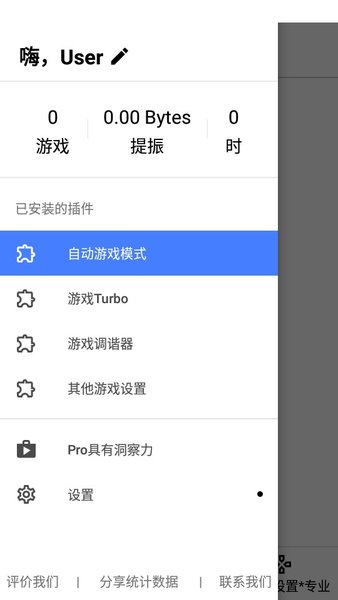 游戏调谐器手机软件app截图