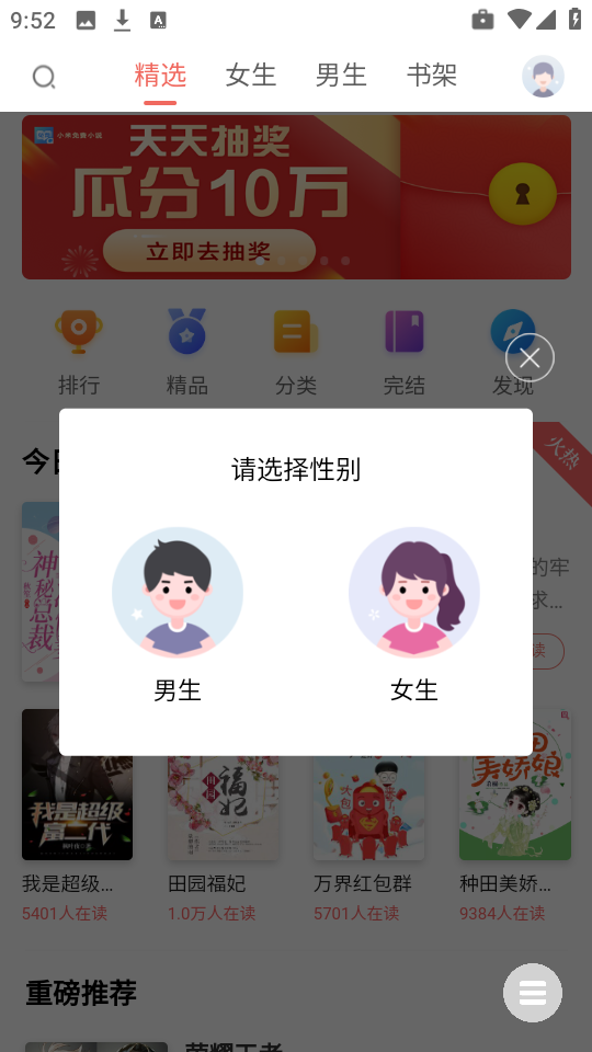 全网追书手机软件app截图