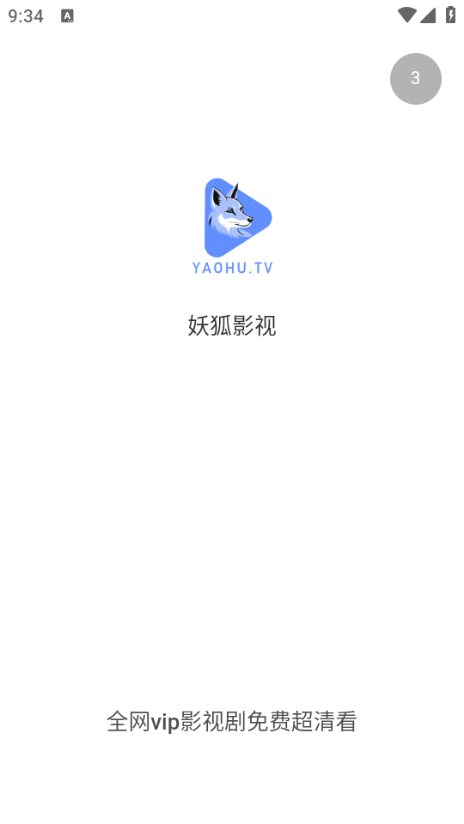 妖狐影视 免费老版本手机软件app截图