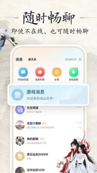 诛仙世界助手 客户端最新版手机软件app截图