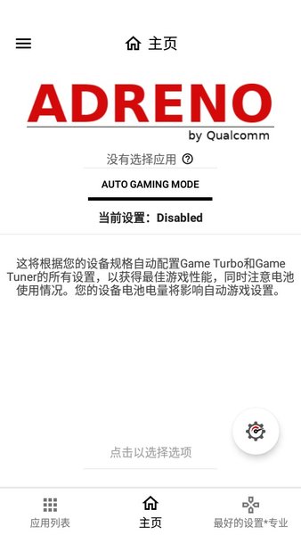 Gamers GLTool Pro 老版手机软件app截图