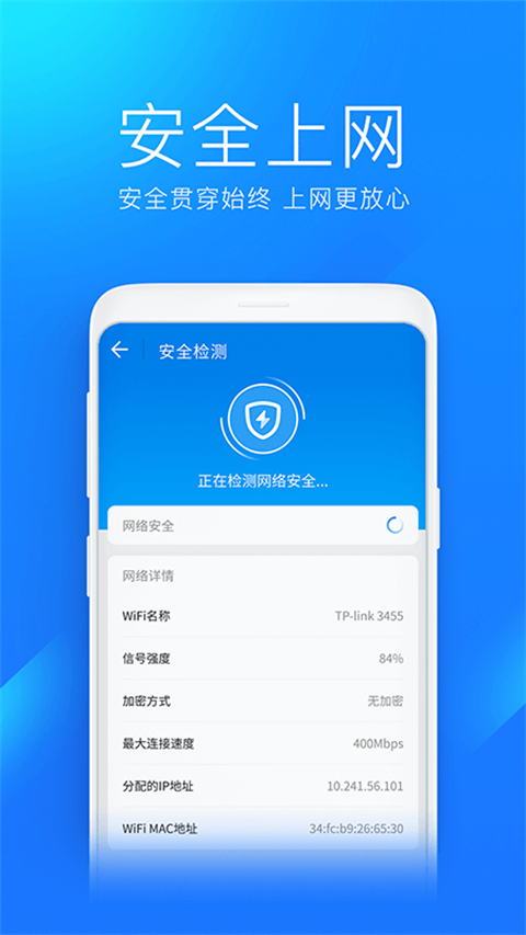 WiFi万能钥匙极速版 最新安装正版手机软件app截图