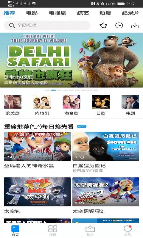 口袋影视大全 手机版下载手机软件app截图