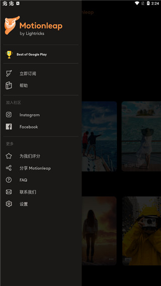 Motionleap 安卓中文版手机软件app截图