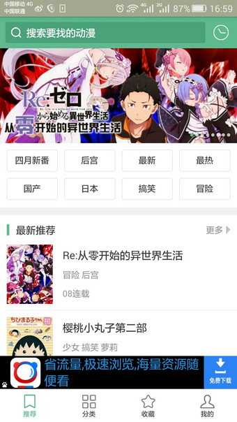 奇奇动漫 在线看动画手机软件app截图