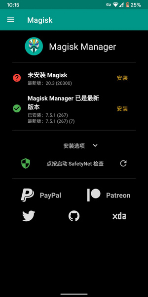 magisk 手机面具root神器手机软件app截图