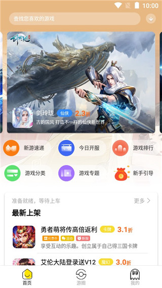 泛玩手游手机软件app截图