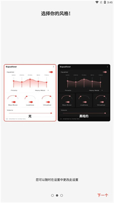 equalizer 均衡器专业版手机软件app截图