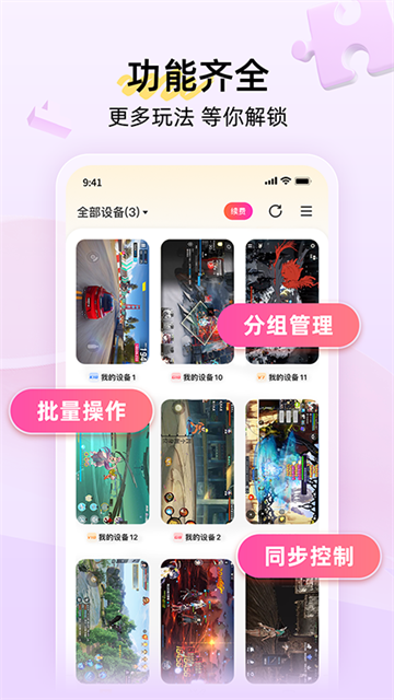 雷电云手机 免费版永久使用手机软件app截图