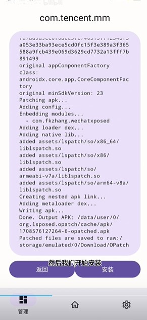 OPatch 框架下载手机软件app截图
