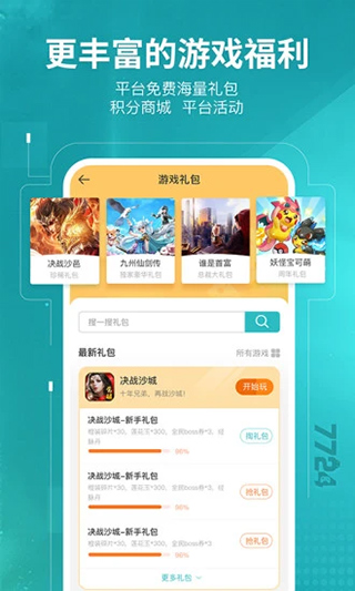 7724游戏盒 安卓版手游app截图