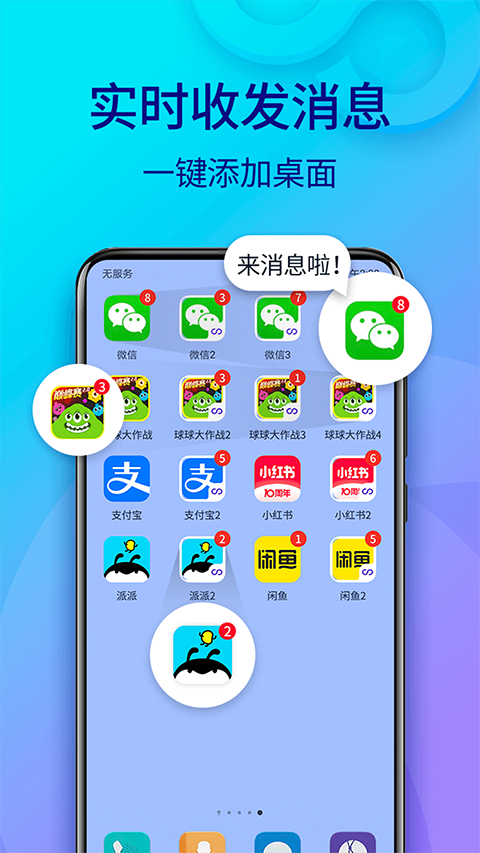 双开助手 无广告纯净版手机软件app截图