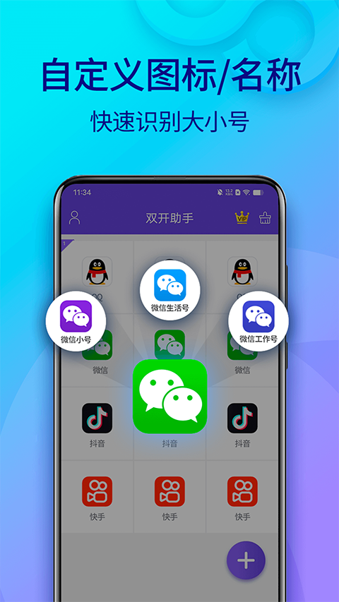 双开助手 无广告纯净版手机软件app截图