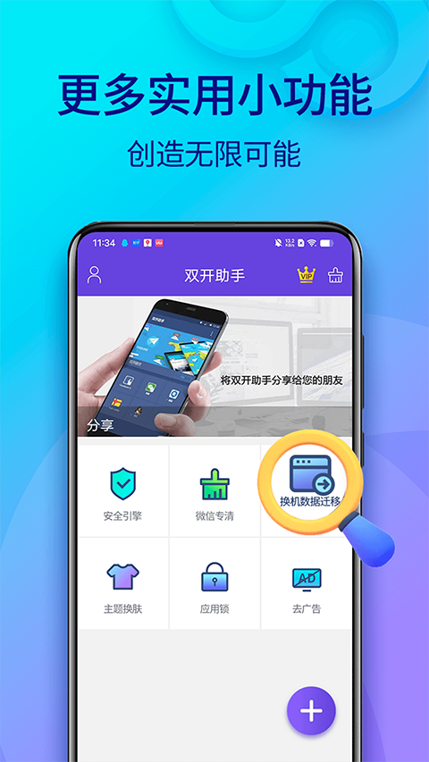 双开助手 无广告纯净版手机软件app截图